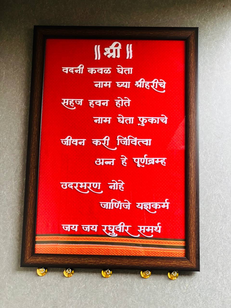 Vadani kaval gheta shlok frame ๐ฑ