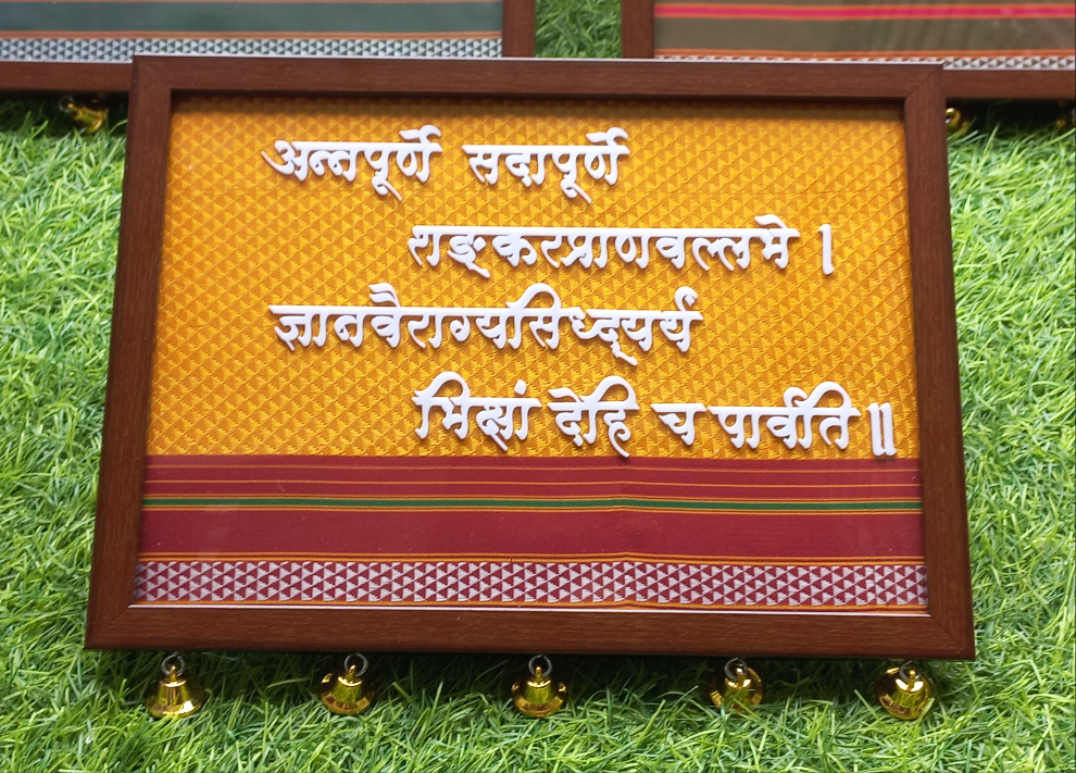 Mata Annapurna Sanskrit shlok frame 🖼️