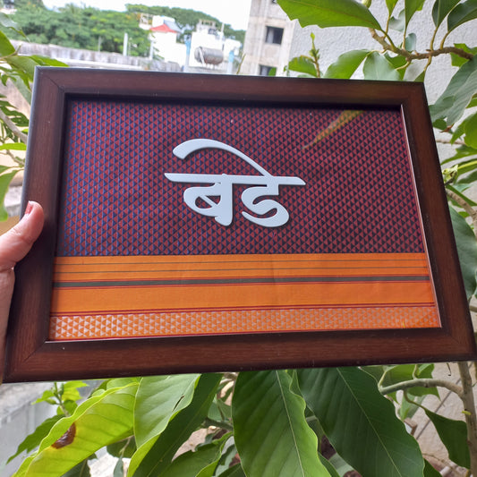 Simple Surname Nameplate in खण fabric 💫🍃