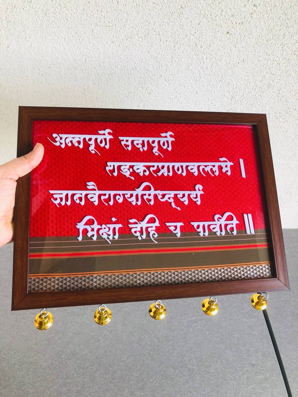 Mata Annapurna Sanskrit shlok frame 🖼️