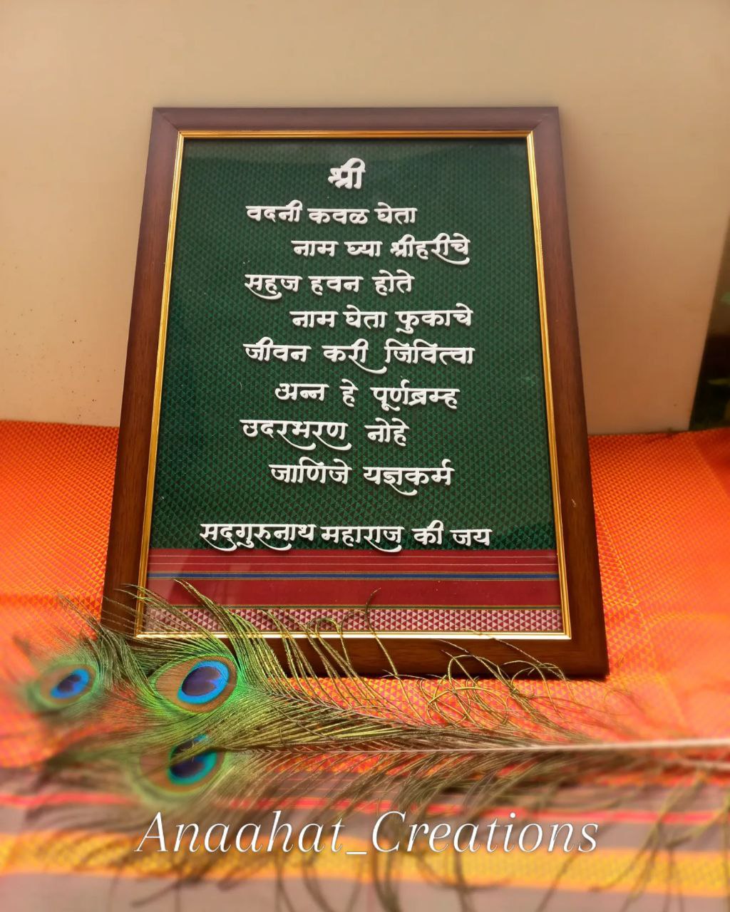 Vadani kaval gheta shlok frame 🌱