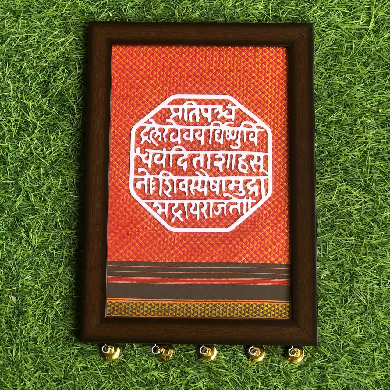 Chatrapati Shivaji Maharaj Rajmudra Frame 🖼️