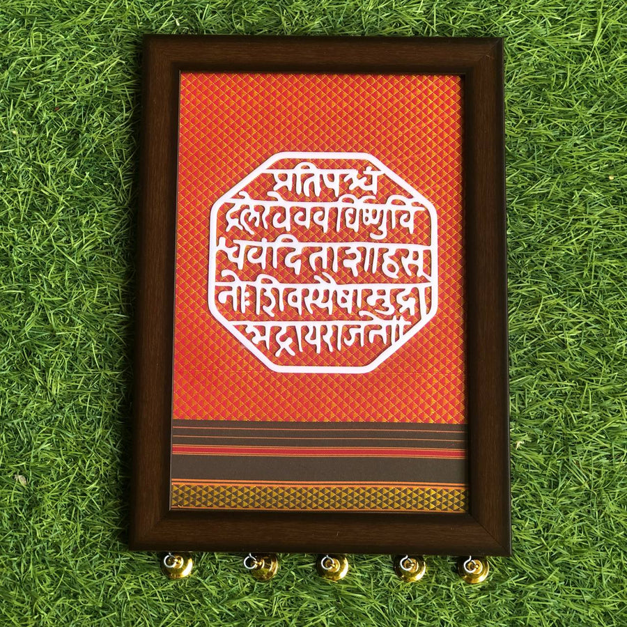 Chatrapati Shivaji Maharaj Rajmudra Frame 🖼️