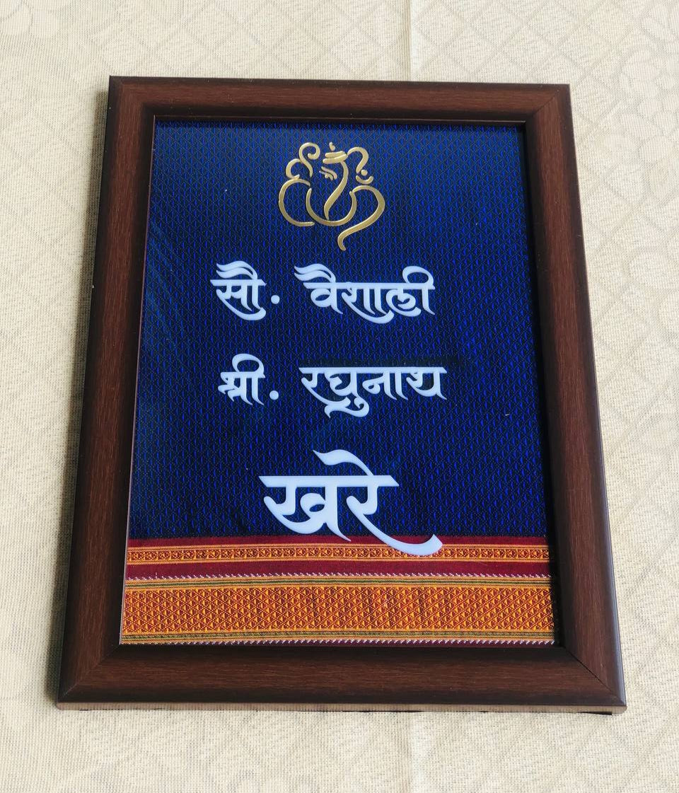 “Shree V Sau Khann ( खण ) Fabric Nameplate Frame ✨🧵”